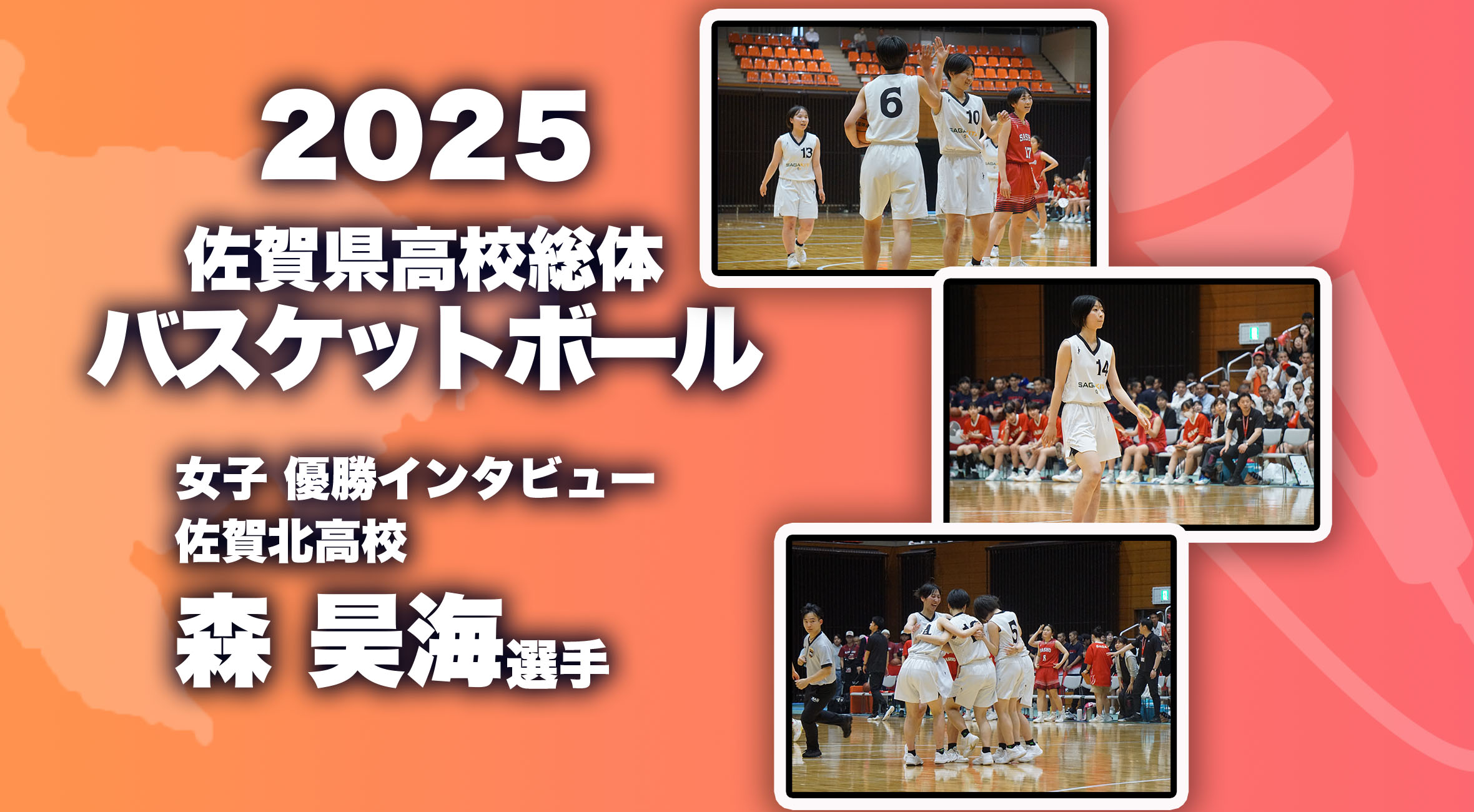 優勝インタビュー 女子